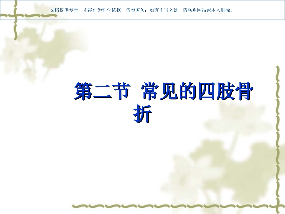 常见的四肢骨折课件_第3页