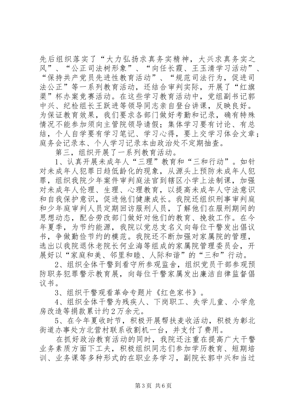 事迹材料加强文明建设树立法院形象_第3页