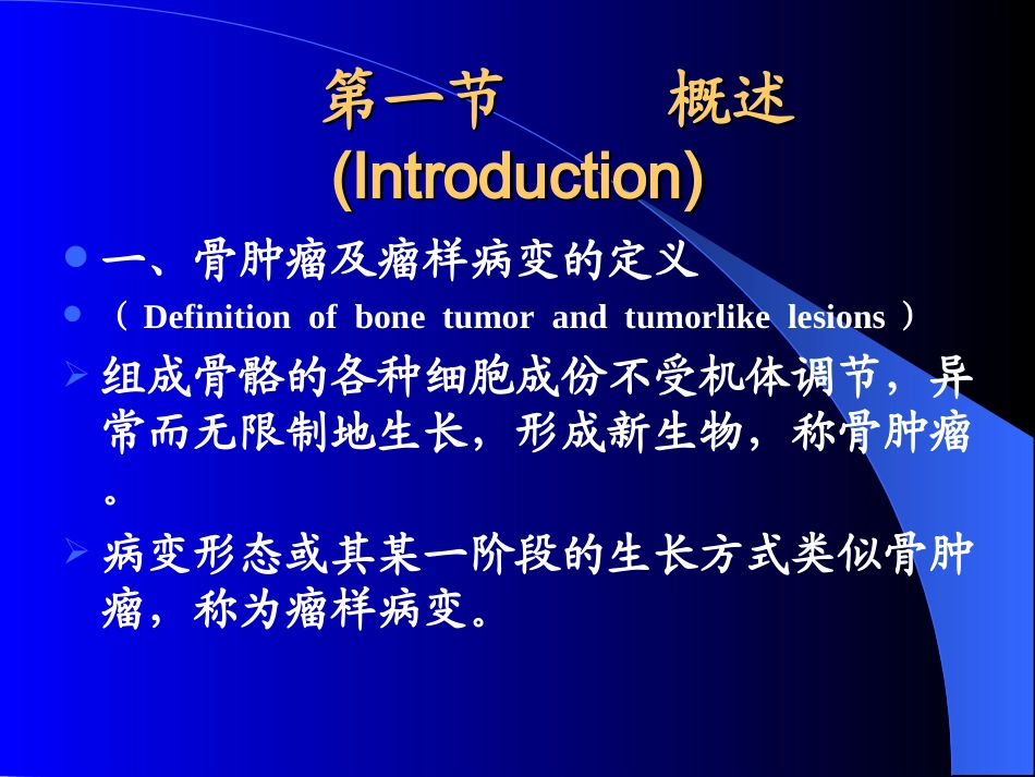 常见骨肿瘤影像诊疗分析概述和骨软骨瘤讲义_第3页