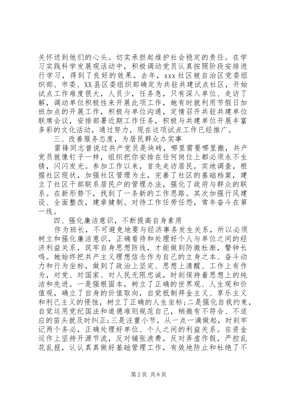 事迹材料优秀党员先进事迹_第2页