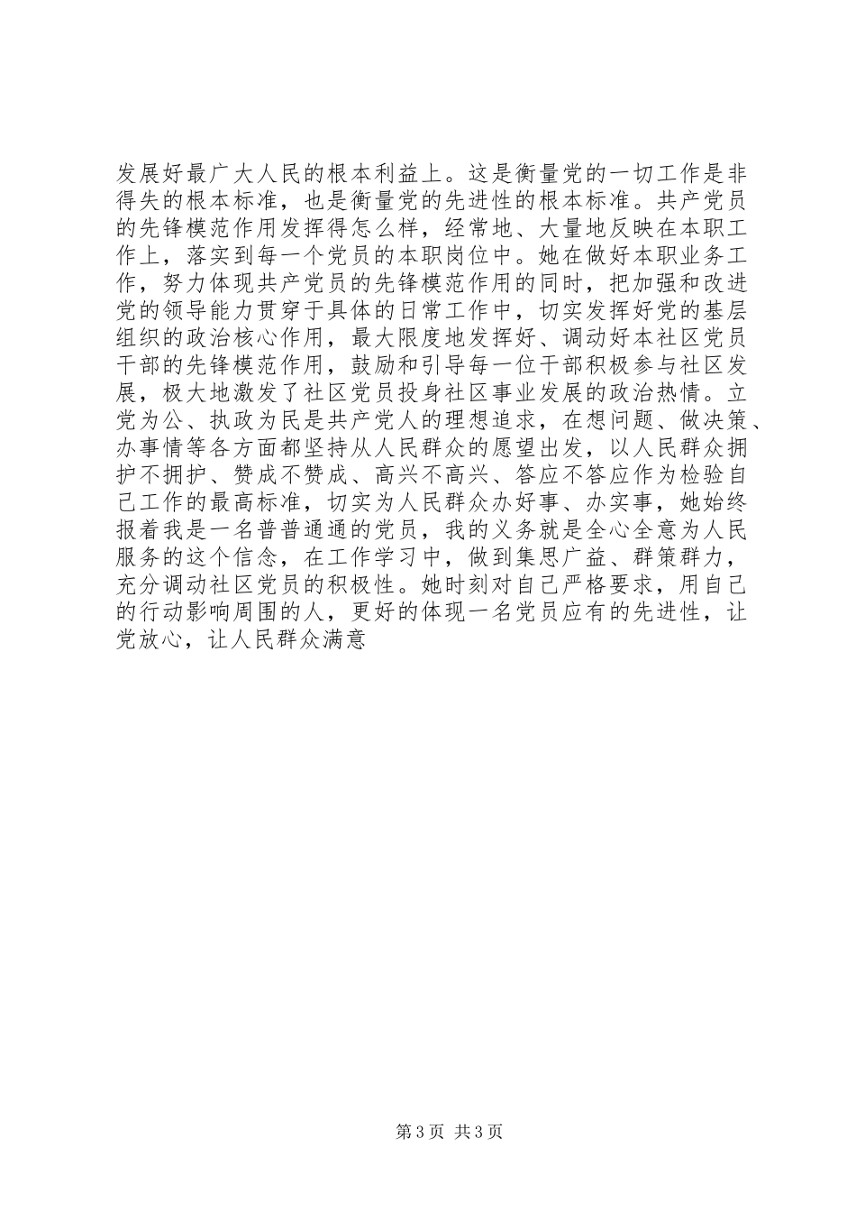 事迹材料-优秀党员先进事迹_第3页