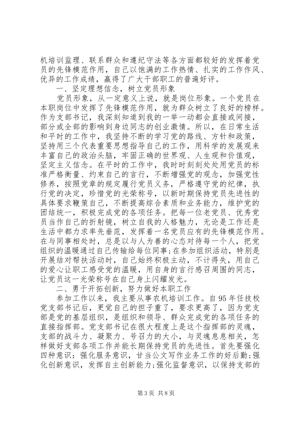 事迹材料优秀党员先进事迹材料_第3页