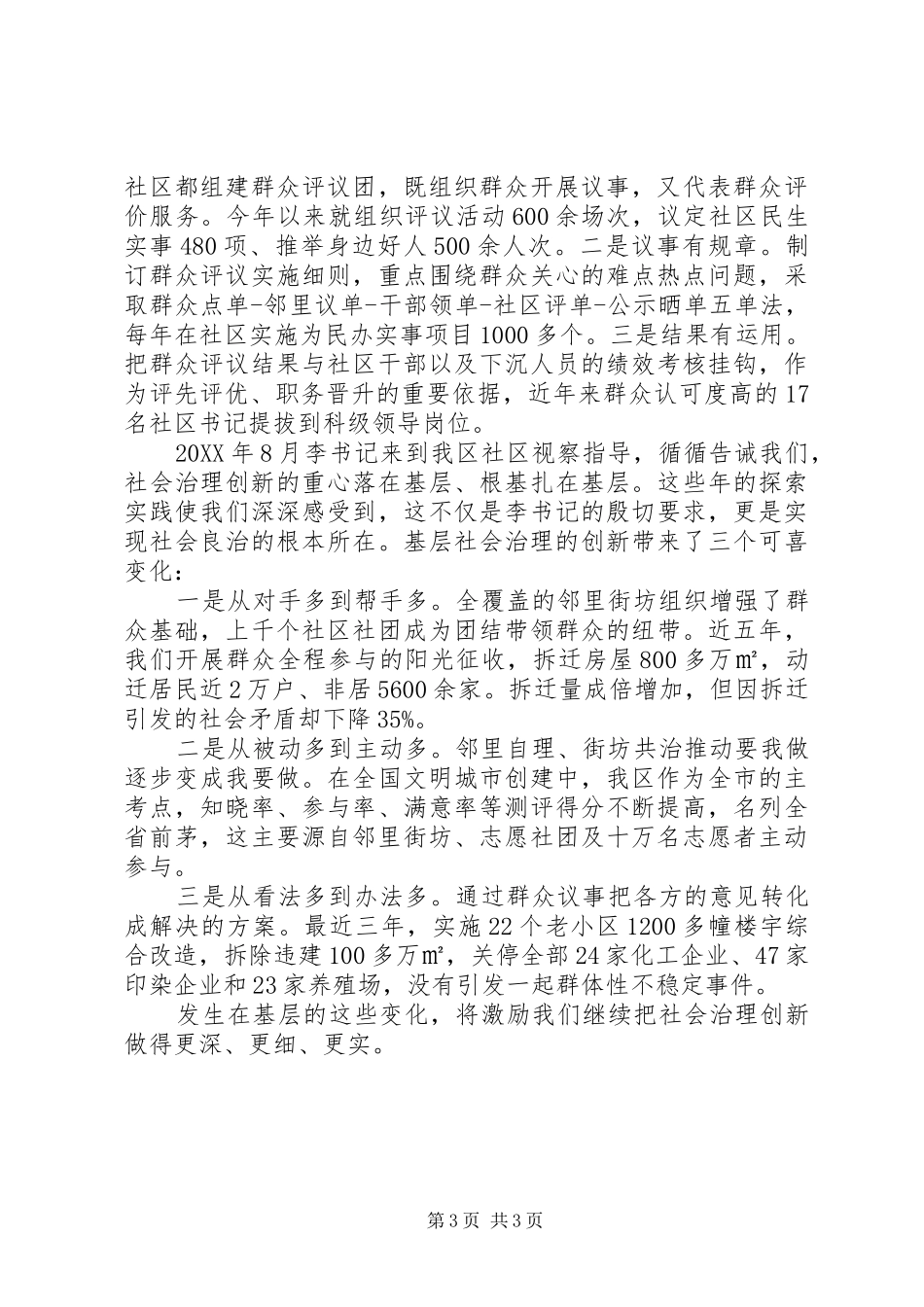 事迹材料做实基层服务，四位一体创新社会治理_第3页