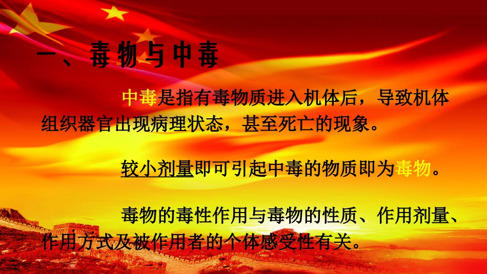 常见急性中毒的急救方法_第3页