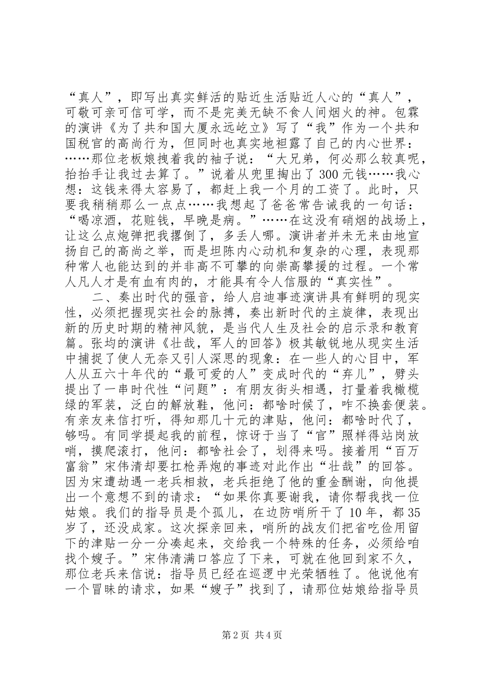 事迹演讲的基本要求_第2页