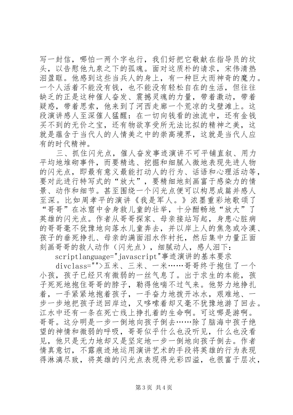 事迹演讲的基本要求_第3页