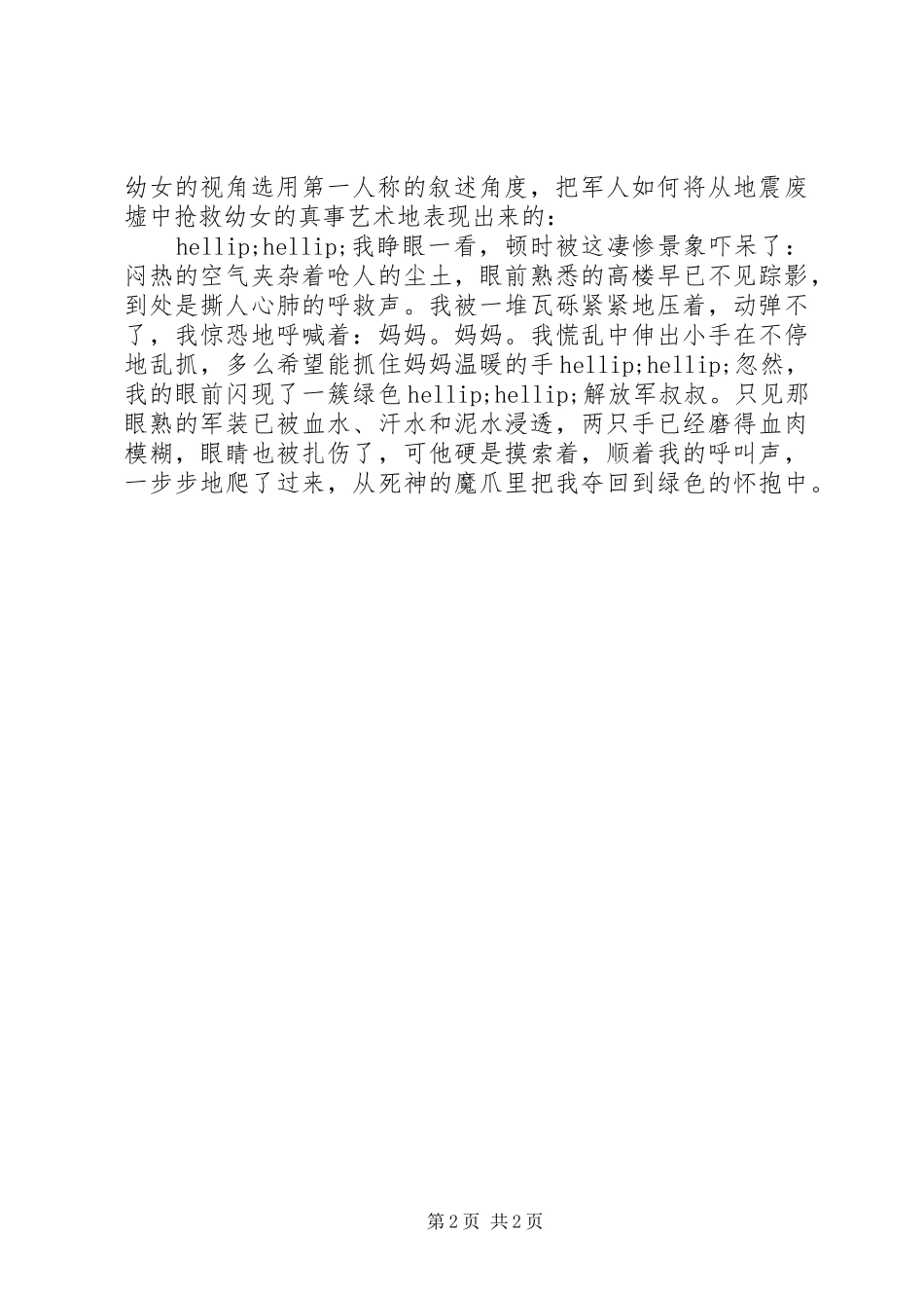 事迹演讲的兴起_第2页