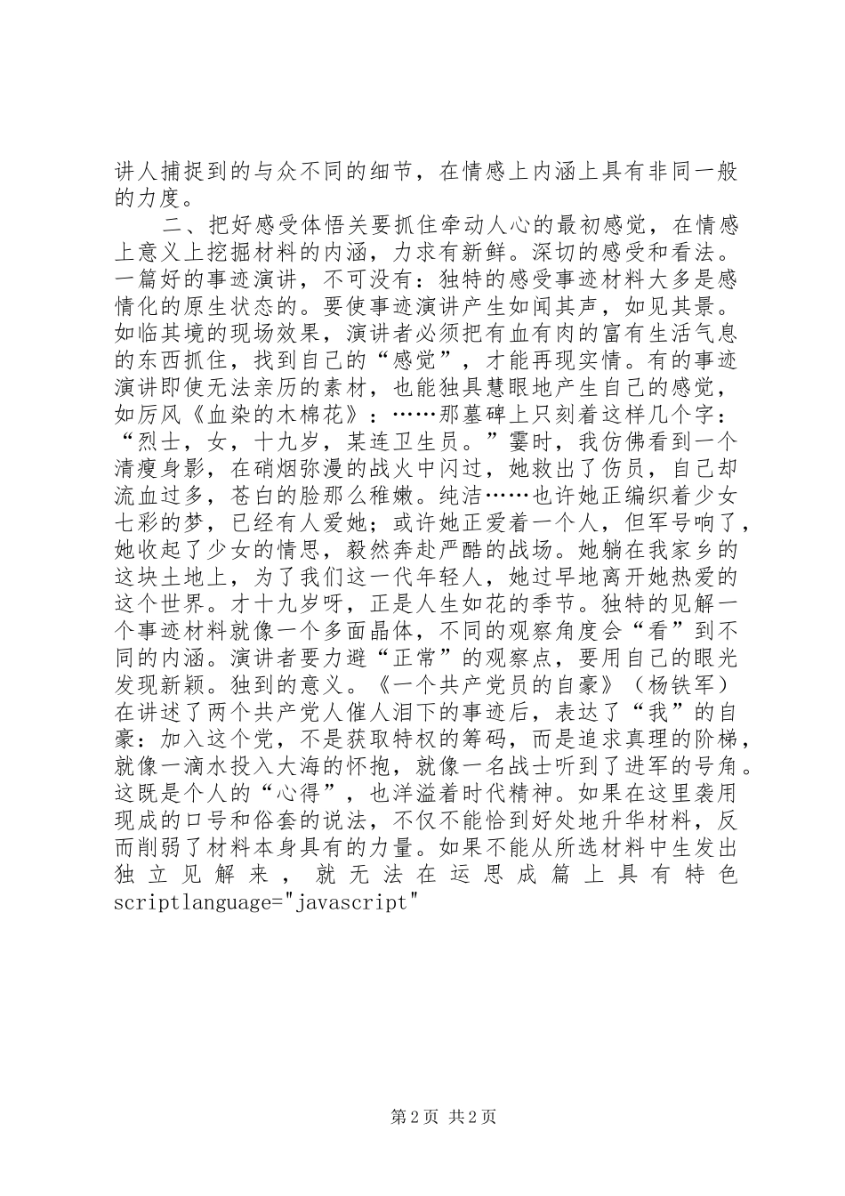 事迹演讲稿撰写怎样才能不落俗套_第2页