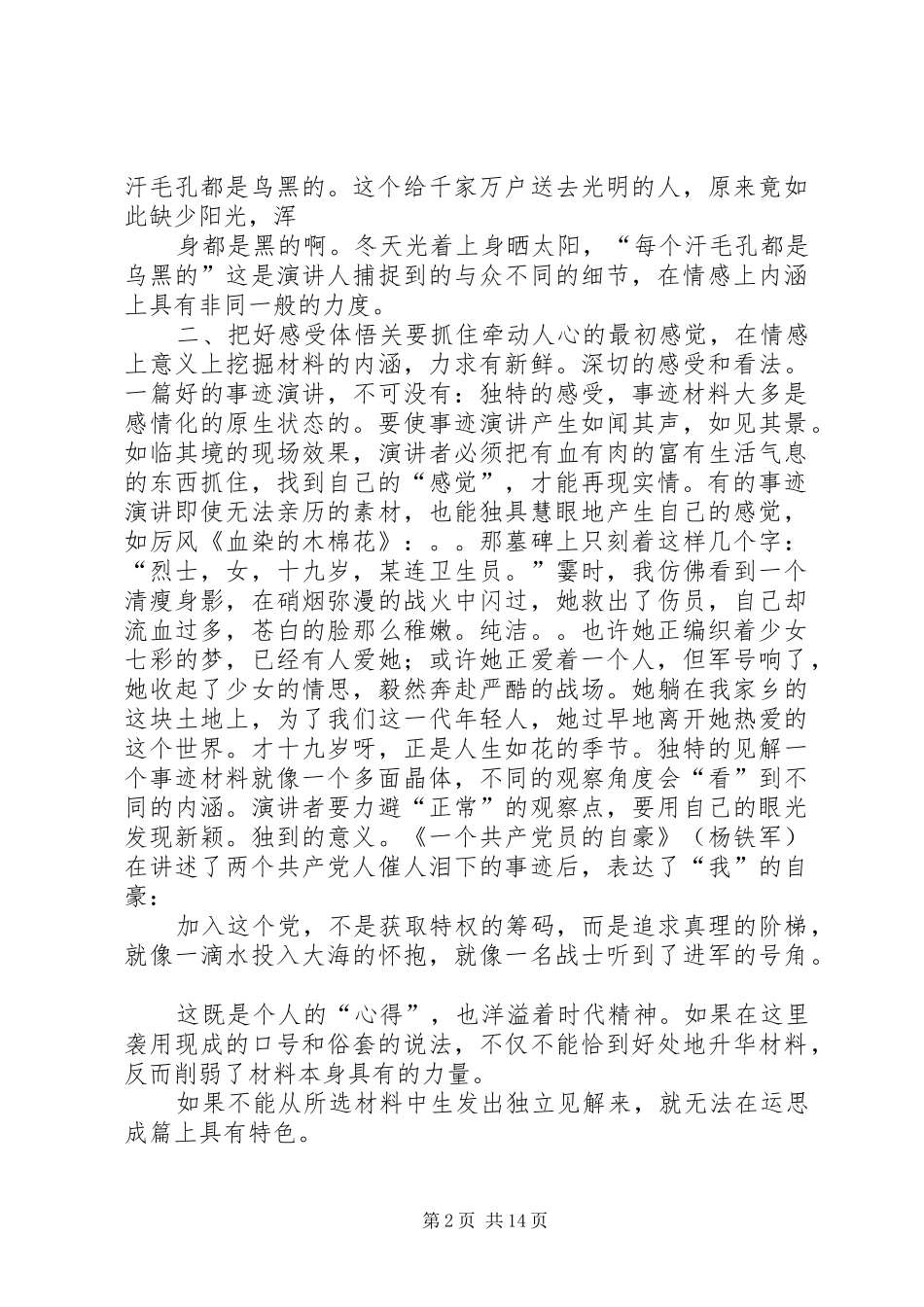 事迹演说怎样才能不俗_第2页