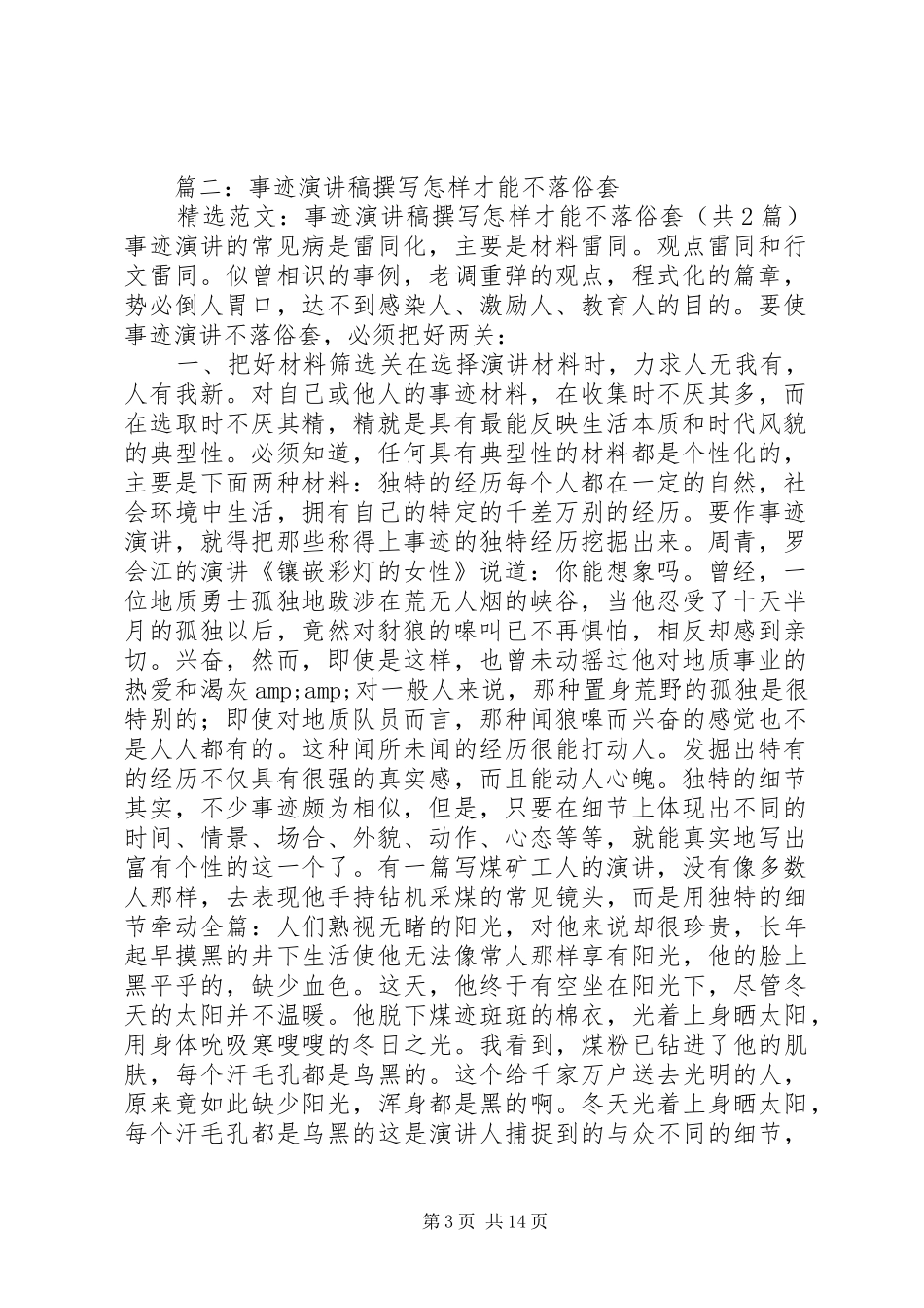 事迹演说怎样才能不俗_第3页