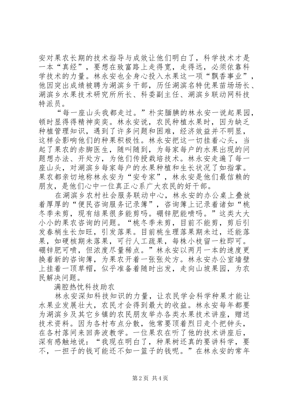 事迹用科技领跑农村经济_第2页