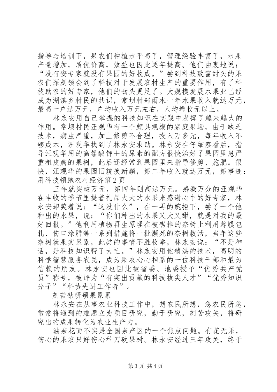 事迹用科技领跑农村经济_第3页