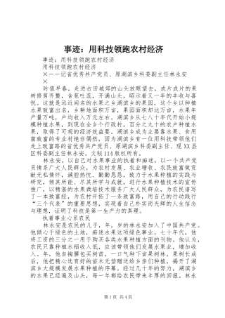事迹用科技领跑农村经济