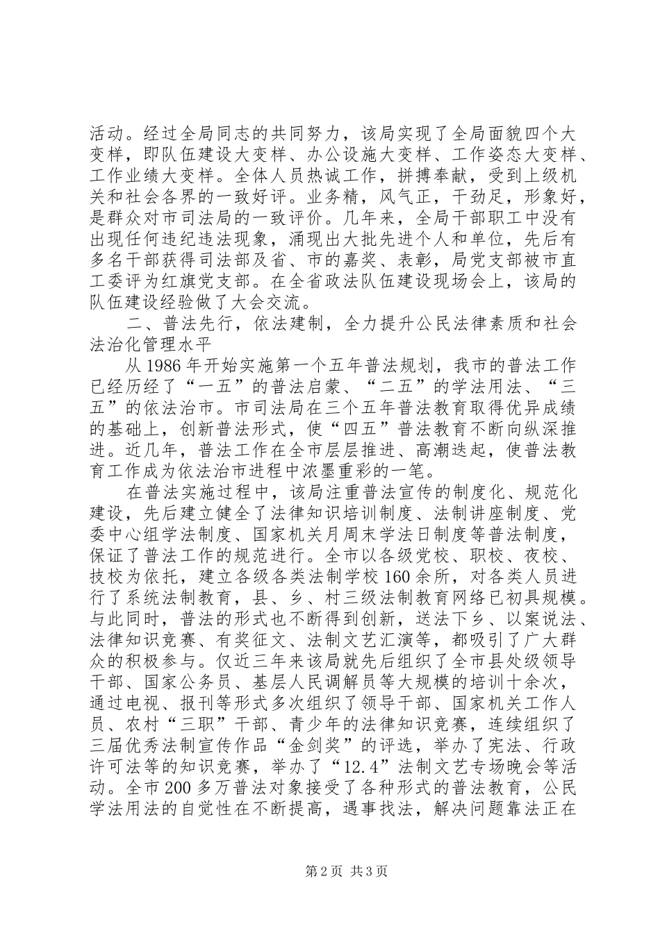 事迹综述司法局争创人民满意的公务员集体事迹综述_第2页