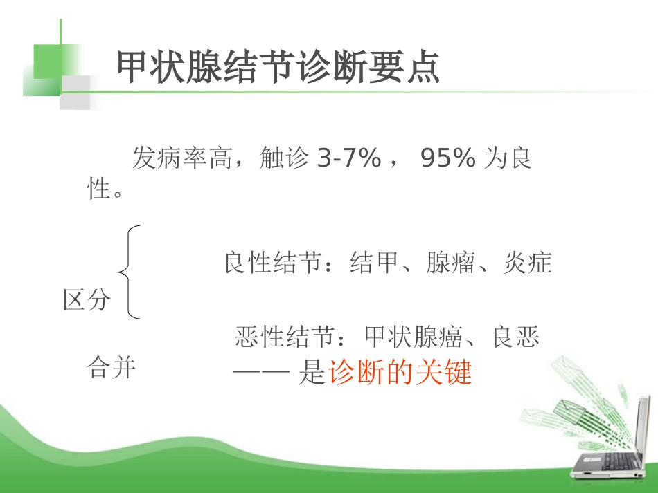 常见甲状腺疾病的中西医诊治_第3页