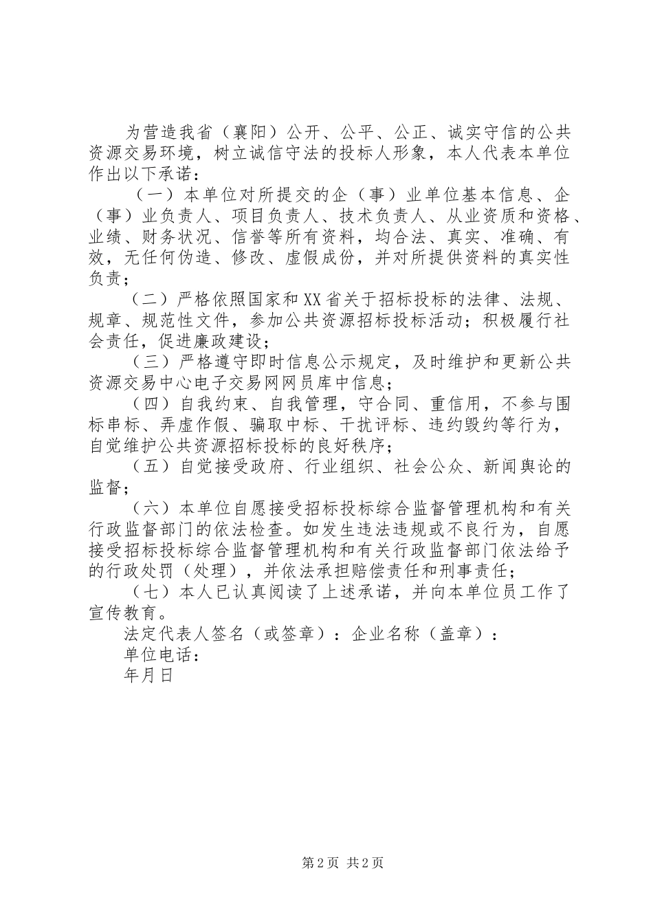 事前信用承诺书_第2页