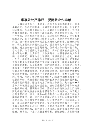 事事处处严律已爱岗敬业作奉献