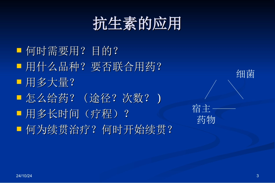 常见抗感染药物_第3页