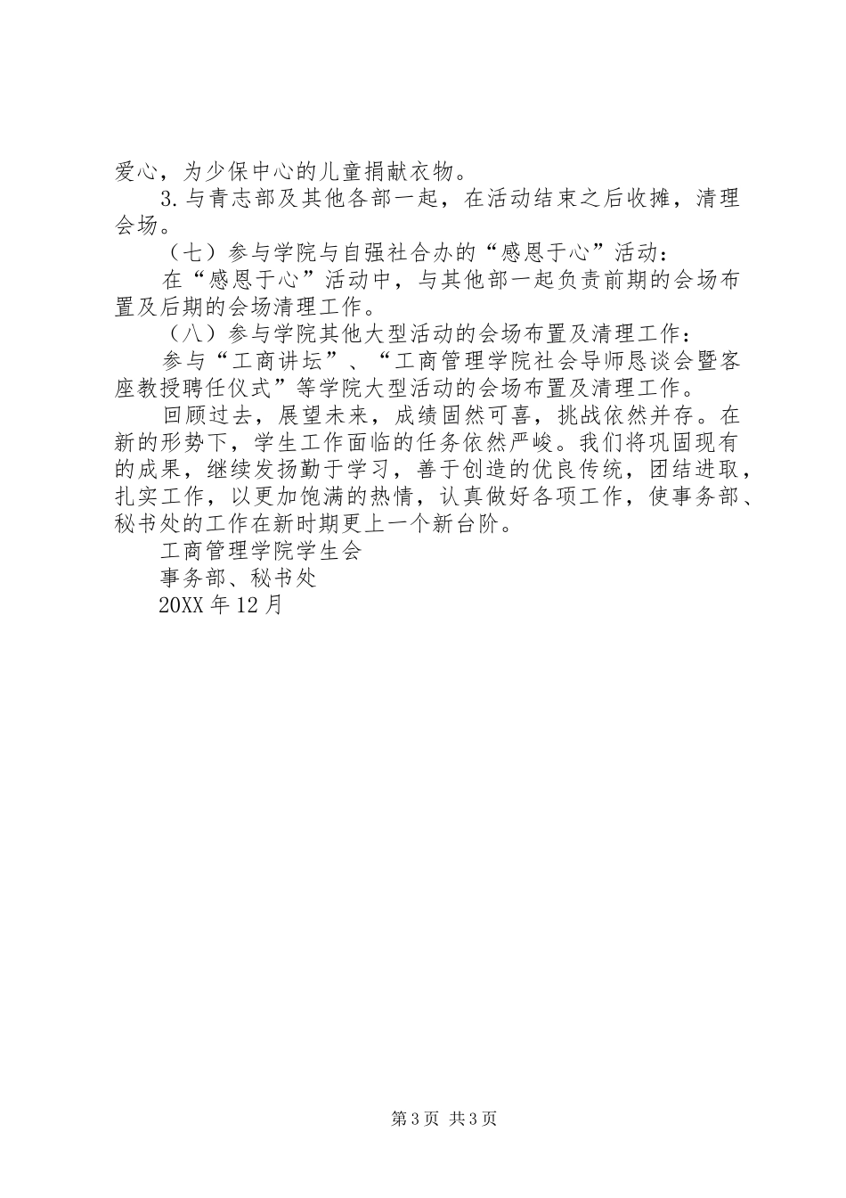 事务部工作总结_第3页