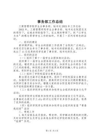 事务部工作总结