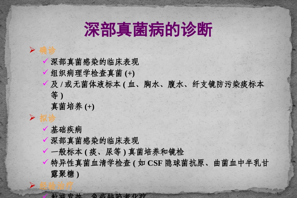 常见抗真菌药物的比较_第3页
