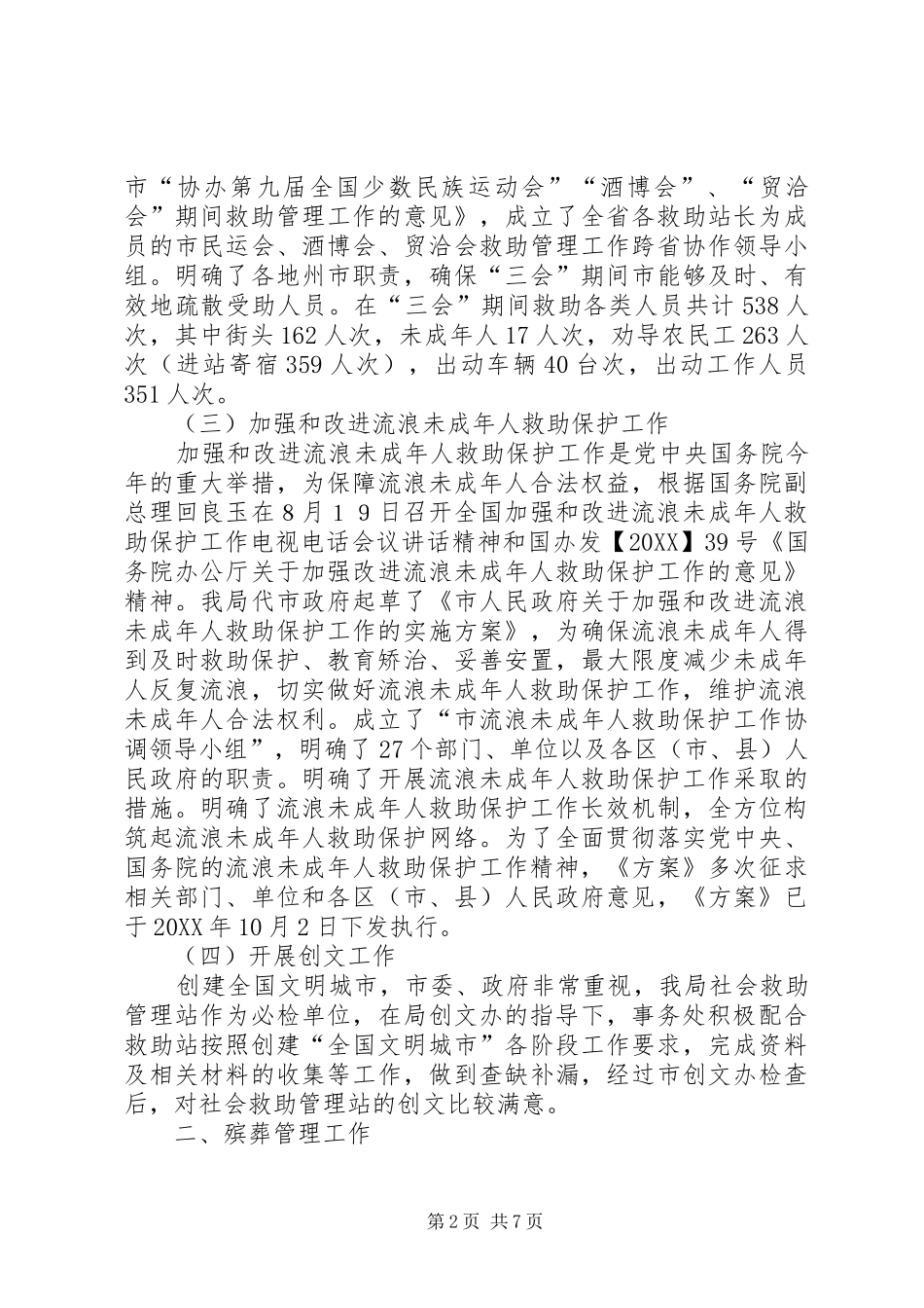 事务处工作总结及工作打算_第2页