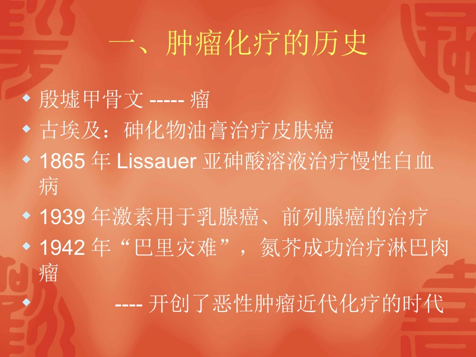 常见抗肿瘤药物分类及主要不良反应对策课件_第3页