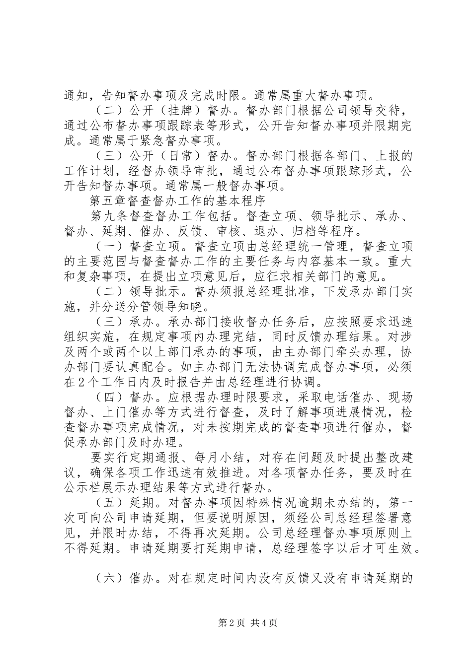 事务督办管理制度_第2页