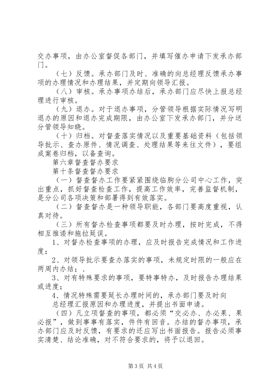 事务督办管理制度_第3页