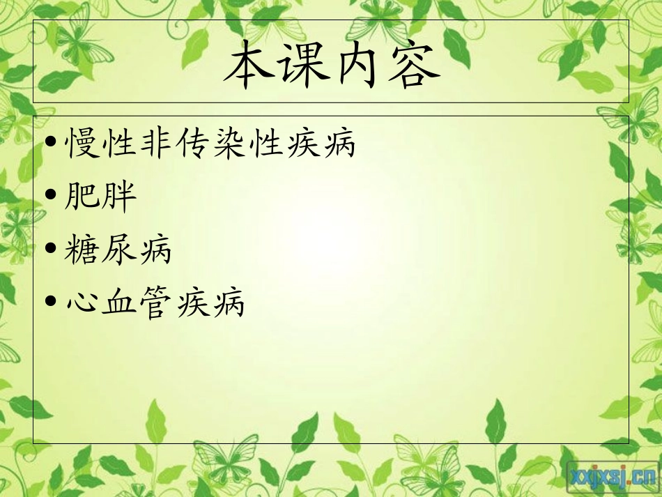 常见慢病的健康管理_第2页