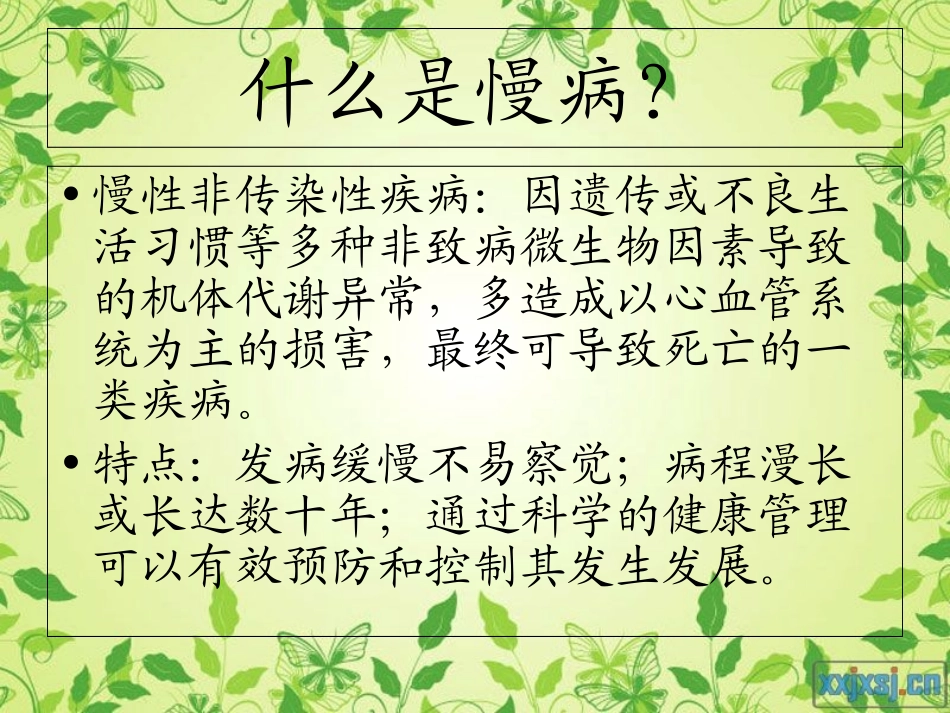 常见慢病的健康管理_第3页