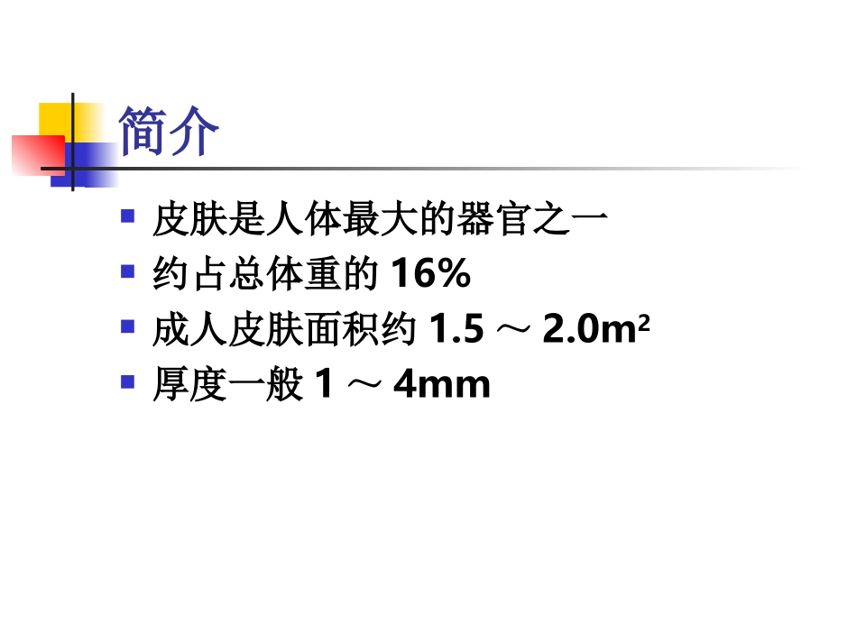 常见皮肤病的诊疗和治疗_第3页
