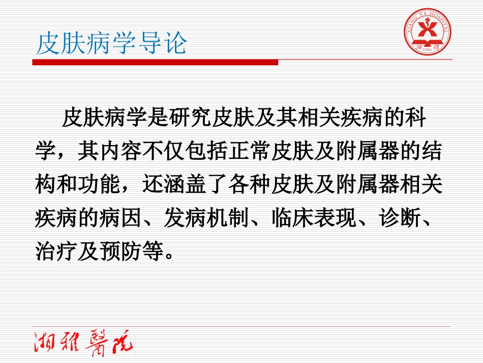 常见皮肤病的诊疗和治疗课件_第2页
