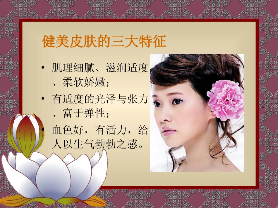 常见皮肤病的治疗和美容讲义_第2页