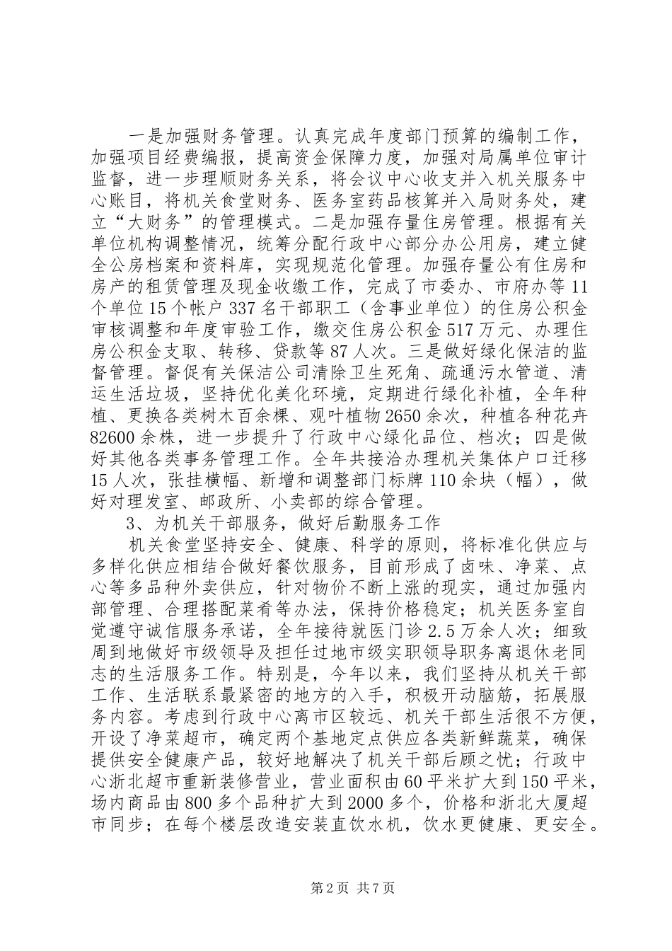 事务管理局履职工作总结_第2页