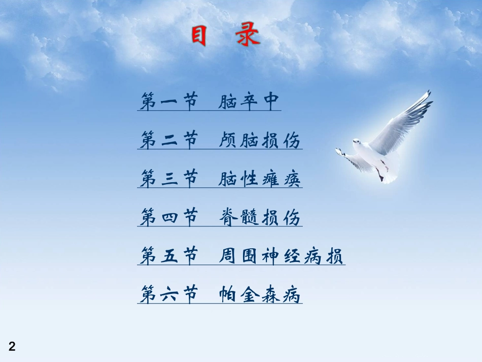 常见神经疾病患者康复护理_第2页