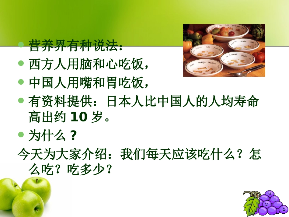 常见食物的营养课件_第1页