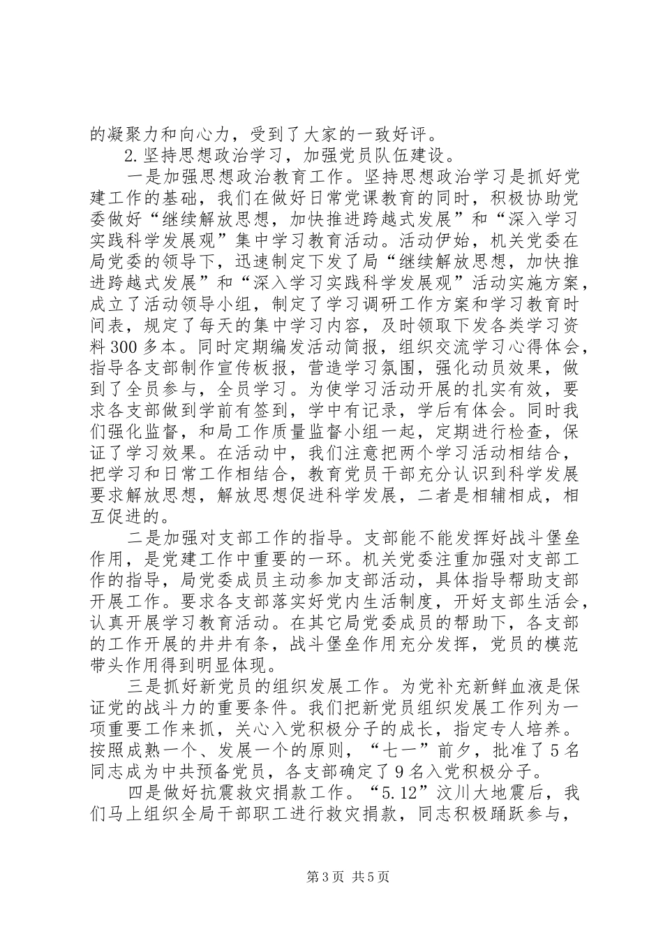 事务局副局长述职述廉报告_第3页