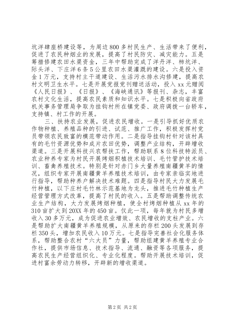 事务局挂钩帮扶工作汇报_第2页