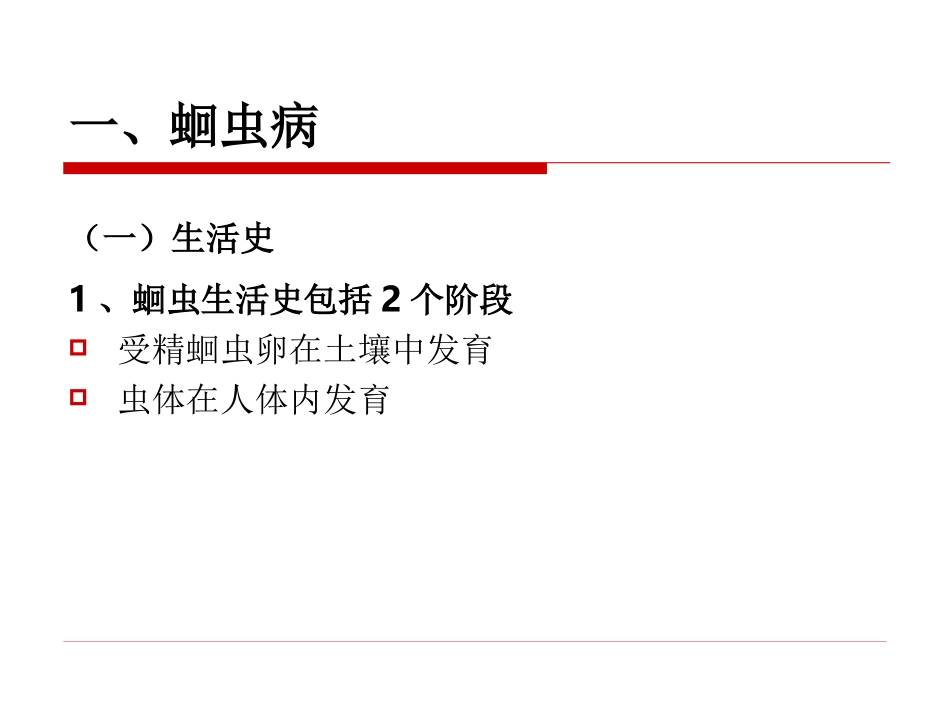 常见土源性寄生虫_第3页