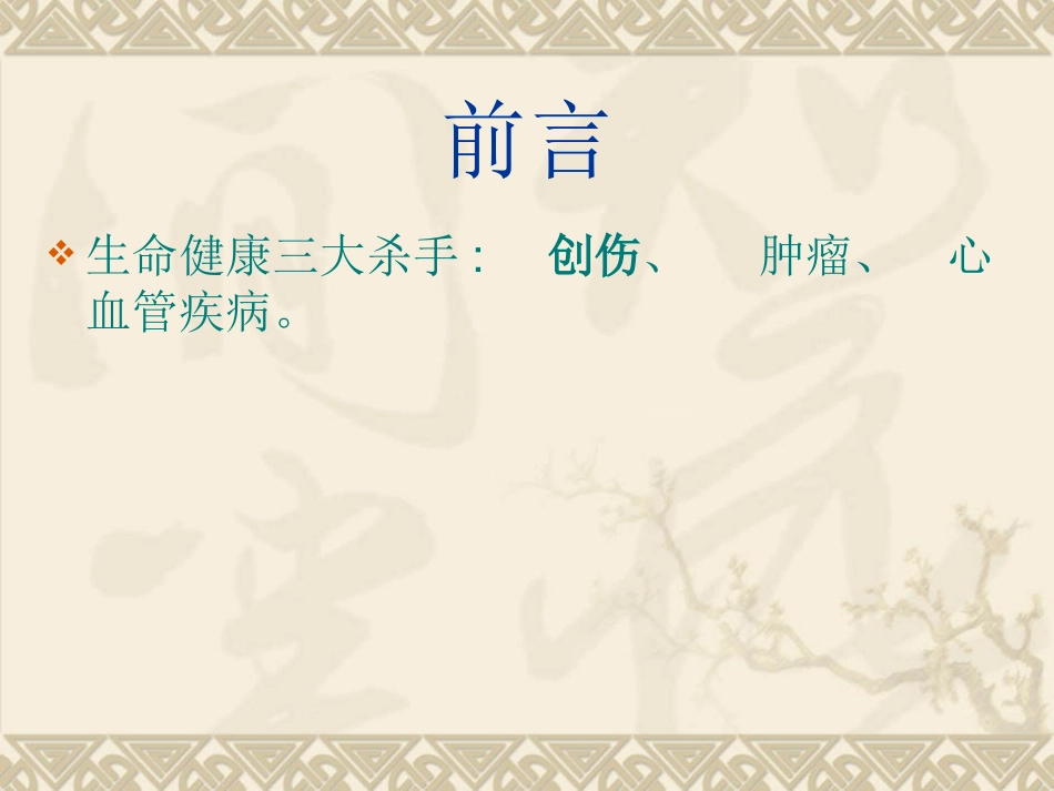 常见外伤的急救处置_第2页