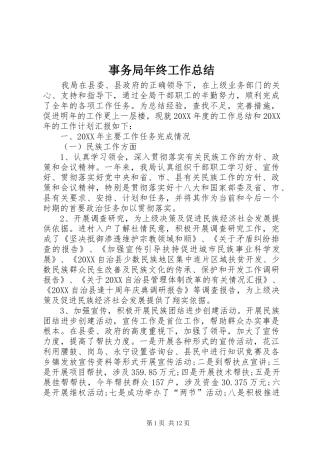 事务局年终工作总结