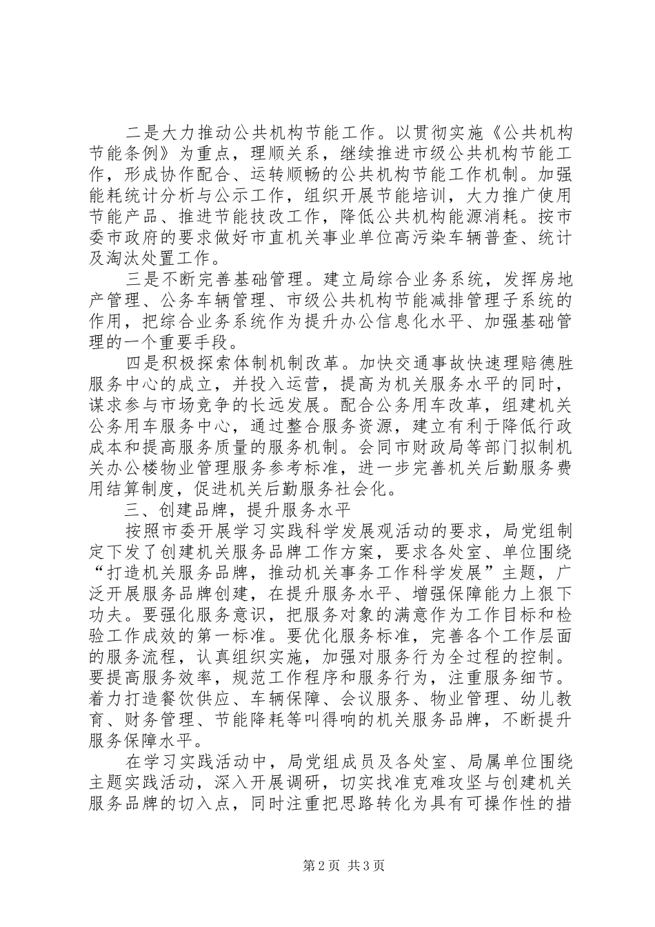 事务局品牌服务工作报告_第2页