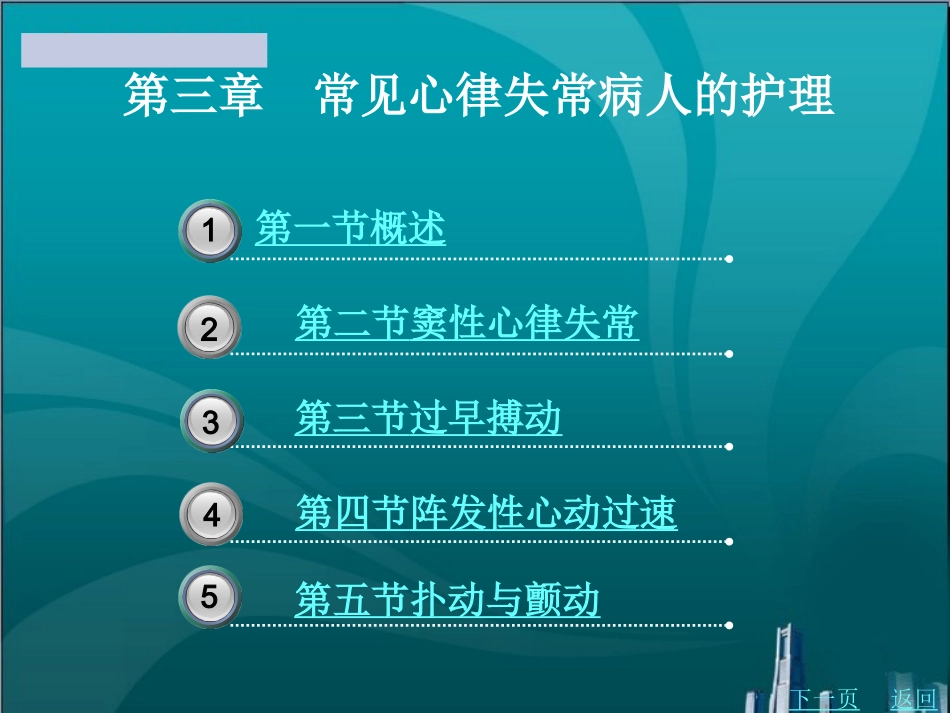 常见心律失常病人的护理_第1页