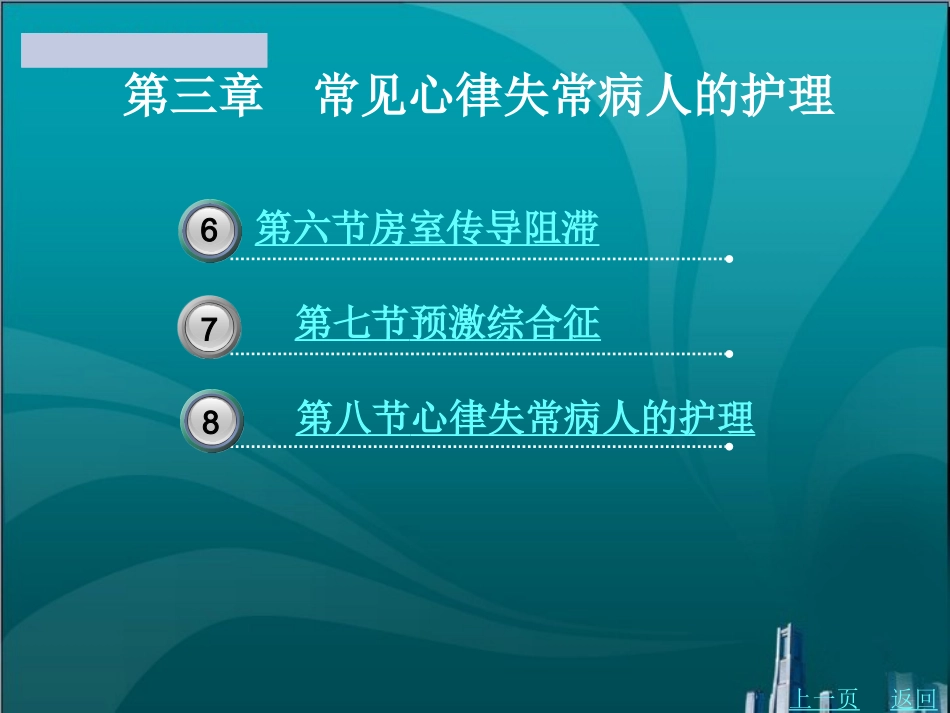 常见心律失常病人的护理_第2页