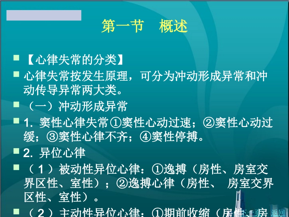 常见心律失常病人的护理_第3页