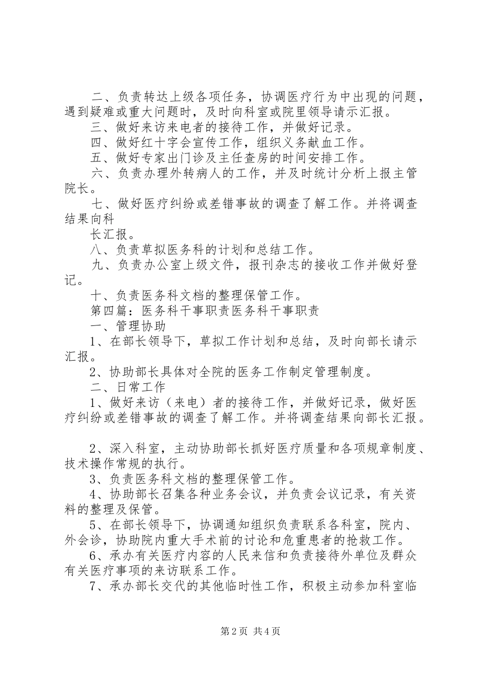 事务科干事职责_第2页