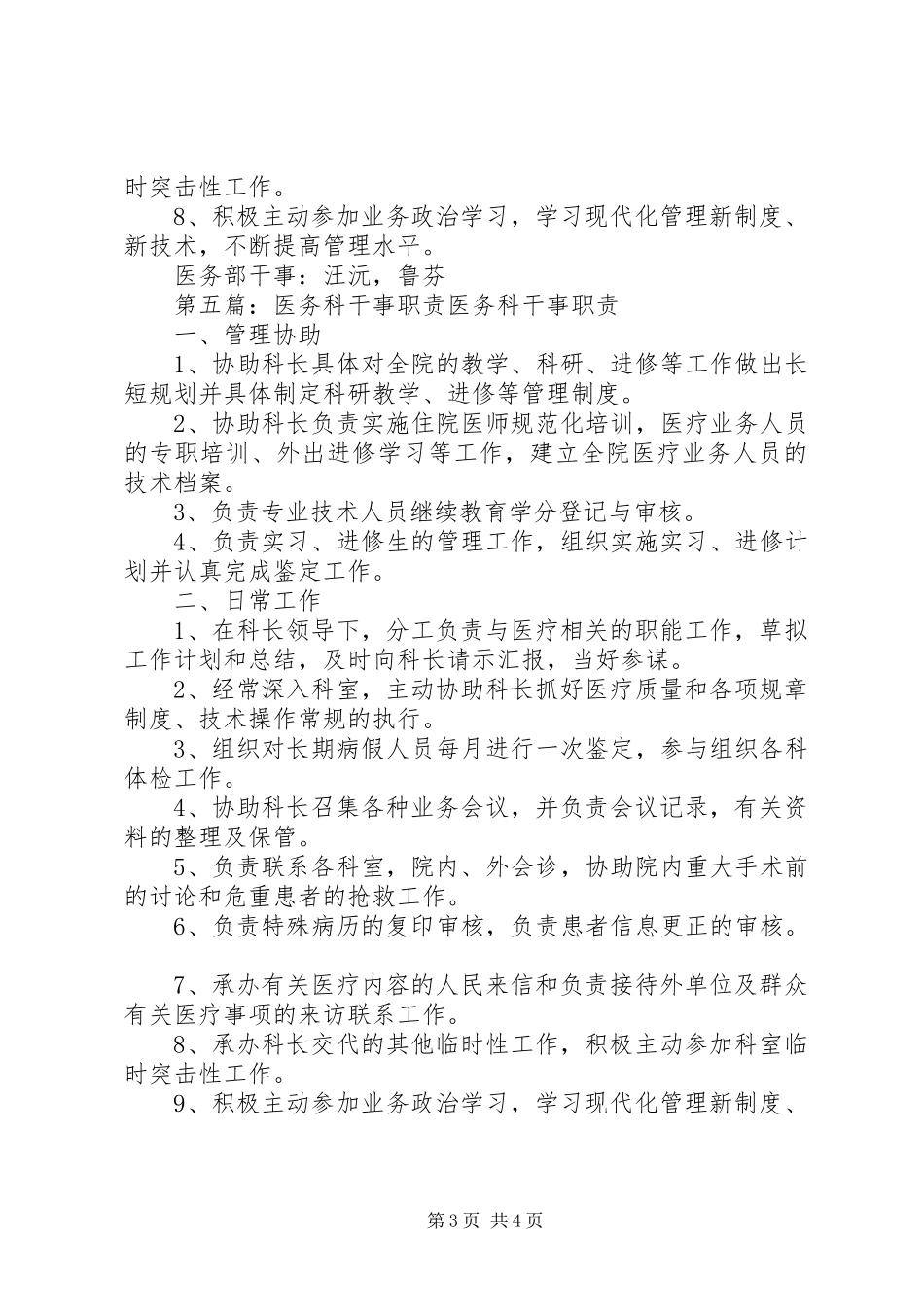 事务科干事职责_第3页