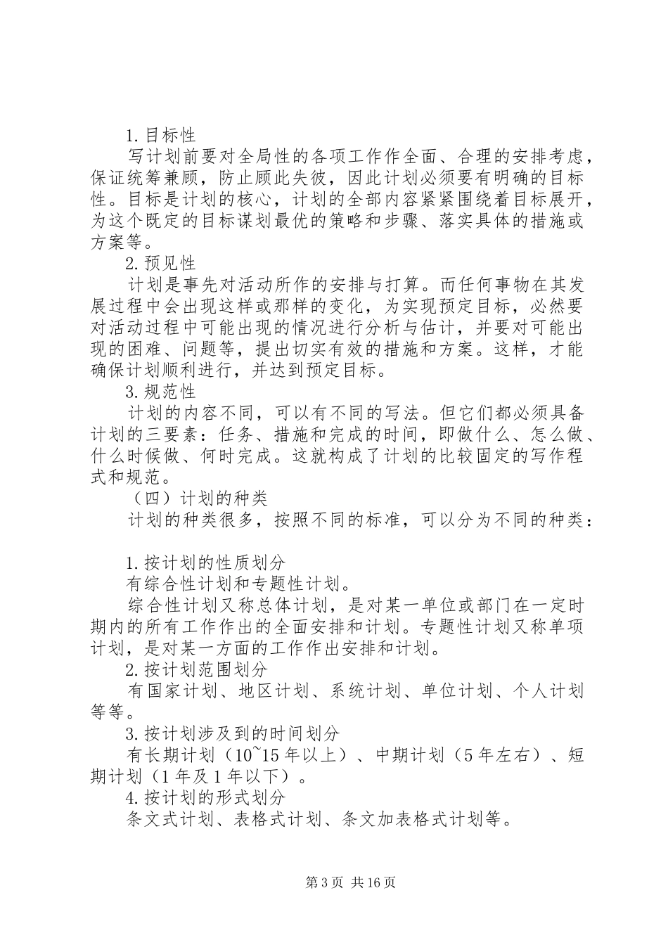 事务文书写作要求学习要求_第3页