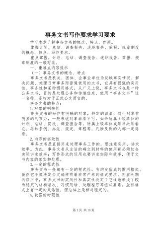 事务文书写作要求学习要求
